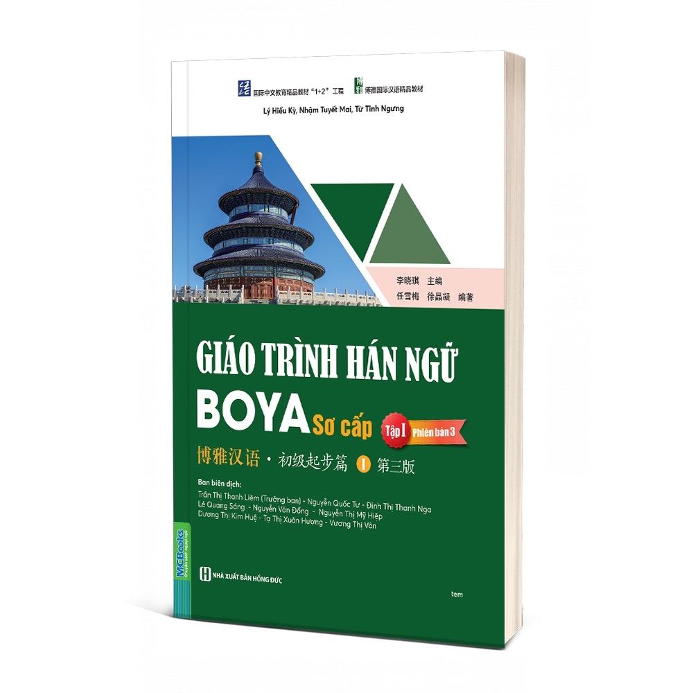 Bìa sách Giáo trình Hán ngữ BOYA Sơ cấp 1 phiên bản 3 màu xanh lá và xanh dương.